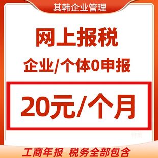 零0申报佛山深圳上海成都全国代理报税小规模公司税务申报州北京
