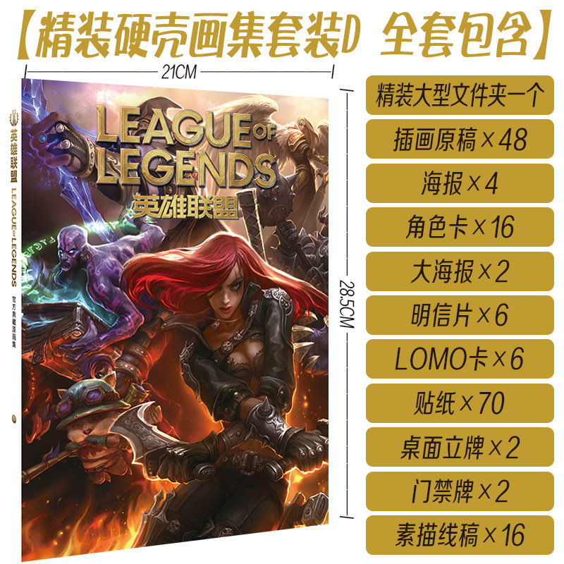 英雄联盟精装画集礼包LOL金铲铲之战徽章手办立牌cos游戏周边包邮