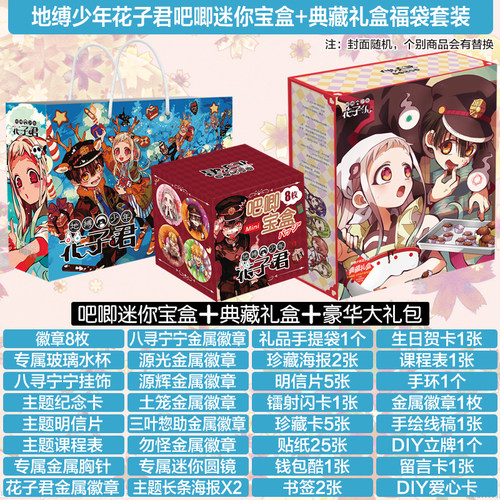 地缚少年花子君海报吧唧立牌包邮