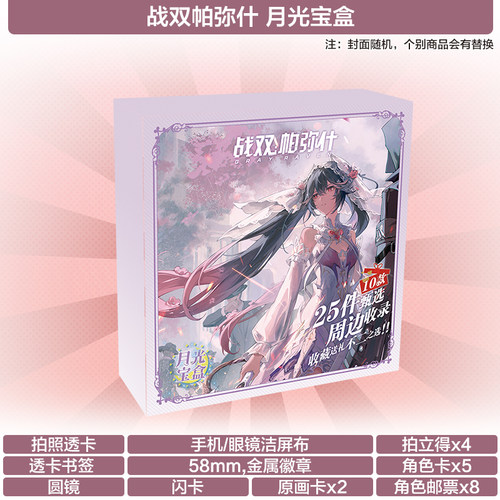 战双帕弥什月光宝盒吧唧立牌包邮