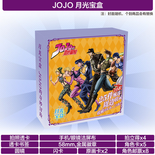 JOJO的奇妙冒险月光宝盒吧唧包邮