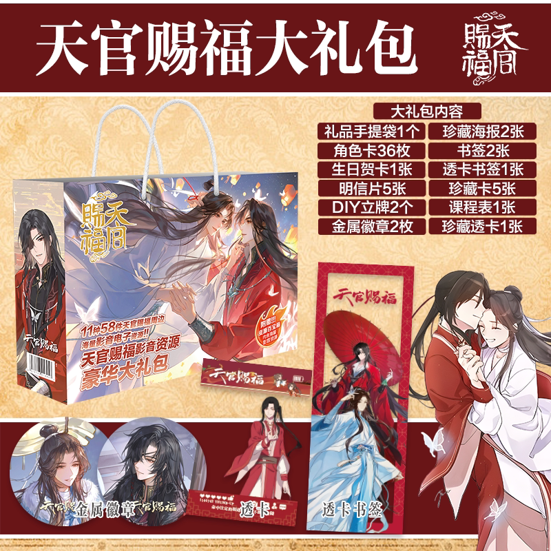 魔道祖师国漫周边魏无羡蓝忘机