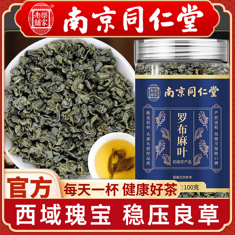 同仁堂罗布麻夏枯草降血压图片