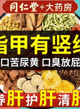 同仁堂菊花决明子肝茶护肝茶