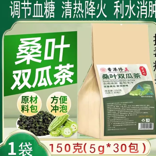 香港修正桑叶苦瓜冬瓜茶降血糖正品降高血糖二瓜苦瓜干霜后秋后桑叶双瓜茶降三高血压双胍茶降糖降压降甘油三酯血脂的茶