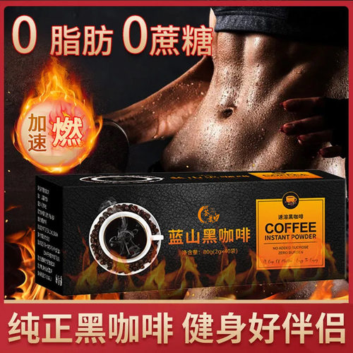 黑卡咖啡减肥排油瘦身
