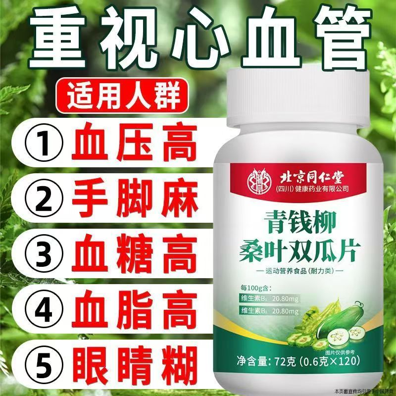 北京同仁堂青钱柳桑叶双瓜片苦瓜冬瓜茶降摆脱血压血糖血脂高头晕三高中药材中老年控糖正品