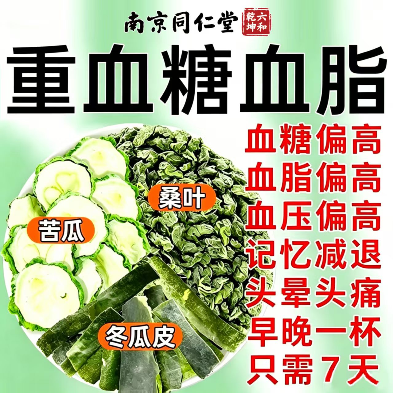 桑叶苦瓜干冬瓜茶降血糖正品的茶图片
