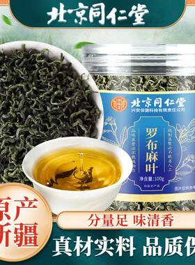 同仁堂罗布麻夏枯草降血压