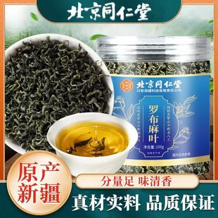 北京同仁堂罗布麻叶中草药材新疆养生茶新芽罗布麻官方正品店搭夏枯草降血压茶