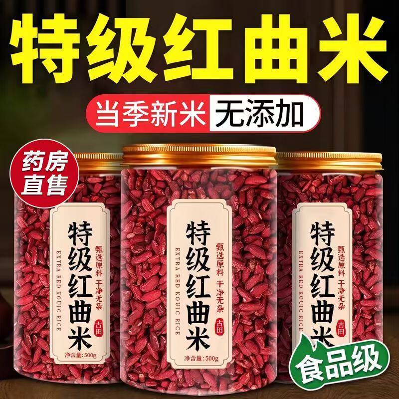 红曲米降血脂正品官方旗舰店泡水