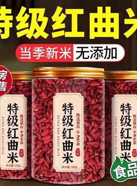 红曲米降血脂正品官方旗舰店泡水