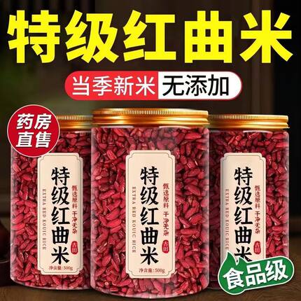 古田原料红曲米绛血脂正品官方旗舰店搭中老年泡水喝降特级红曲米油甘三脂