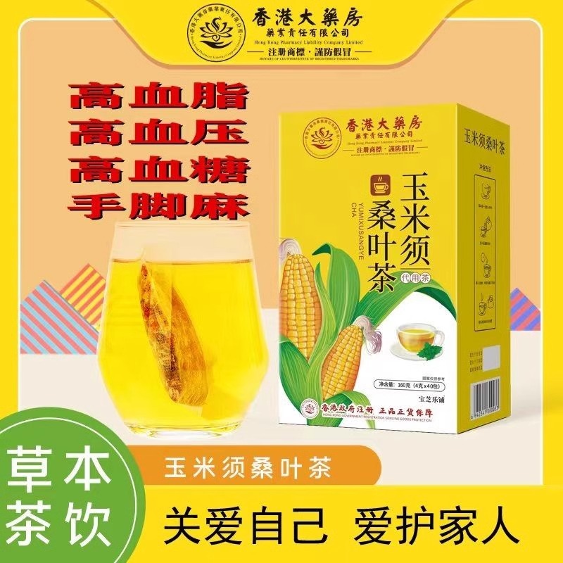 香港大药房玉米须桑叶可搭特效青钱柳菊花苦瓜干荞柿子叶决明子非降绞股蓝血压血糖血脂的茶血压高非降压三高茶养生药降血压的茶