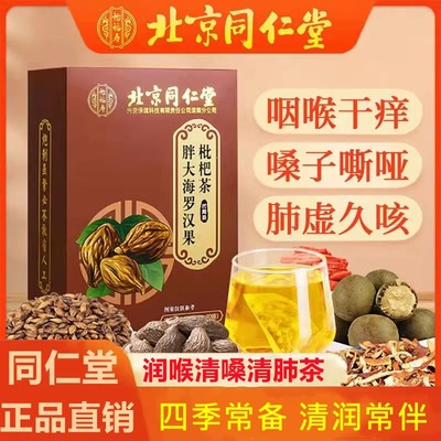 胖大海罗汉果慢性咽炎泡的茶