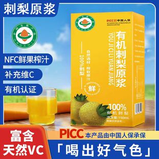有机刺梨原浆 原汁饮品维C果汁原液贵州新疆刺梨鲜果鲜榨搭降血压降血脂三高浆汁官方店正品的茶保健养生食品