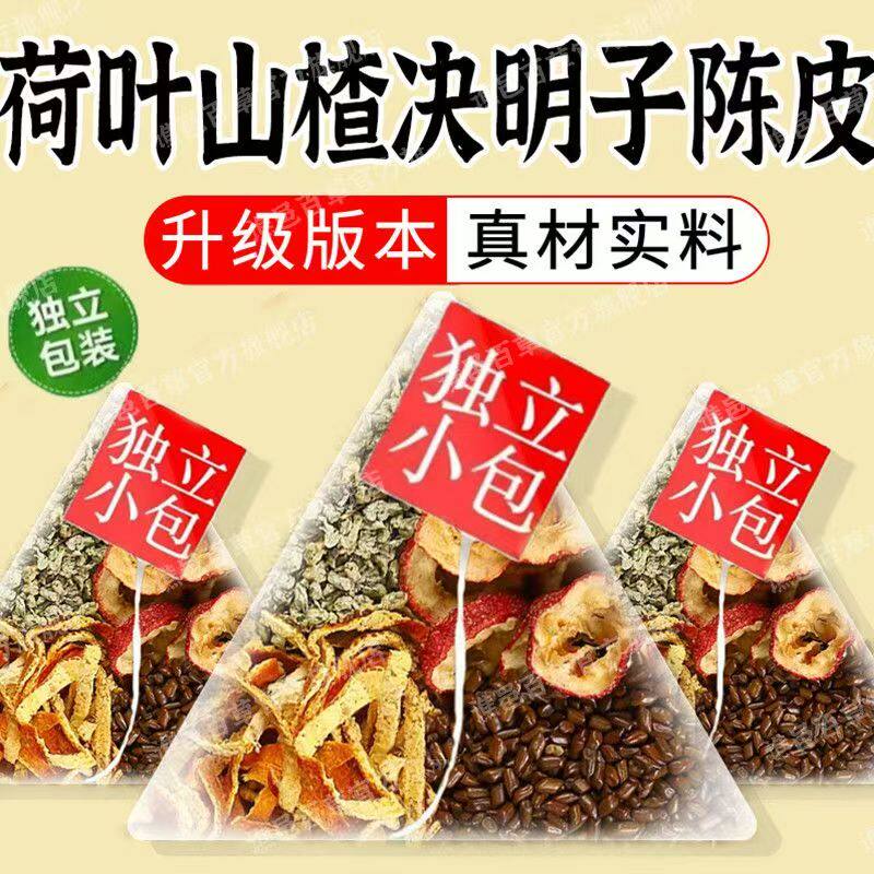山楂荷叶决明子金银花茶健脾祛湿茶疏肝解郁理气和胃养胃护肝茶去湿气排毒排体内湿寒肥减刮油茶去湿气排油祛湿茶健脾养胃降火