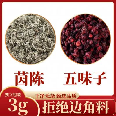 升级款茵陈五味子茶包蒿茶正品三月棉茵陈茶新鲜棉干茵陈泡水喝的功效与作用新鲜正宗茵陈蒿茶白蒿因陈护肝养肝茶