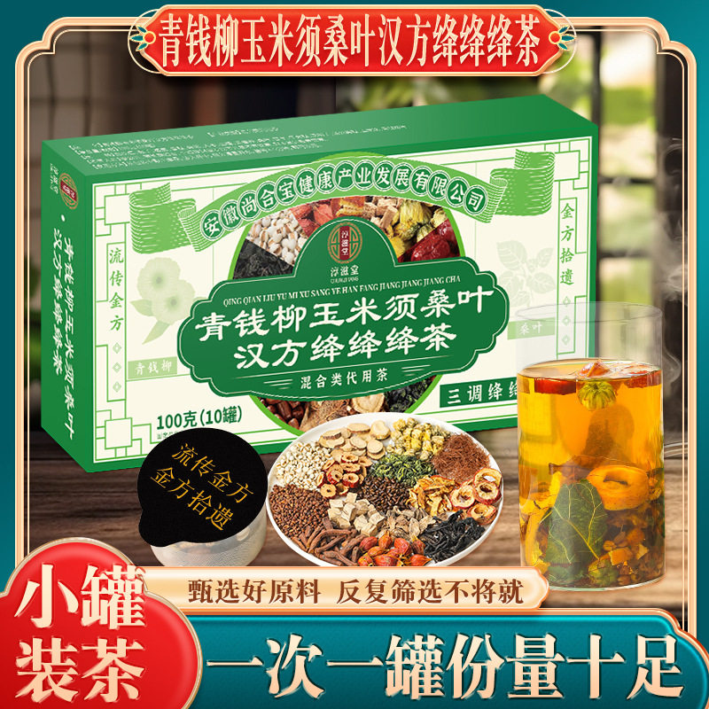 青钱柳玉米须桑叶茶降血糖降血脂三高茶降血压血糖血脂稠山楂苦荞茶降甘油三酯脑梗喝什么的茶降糖降压降脂特效中草药专用原料养生