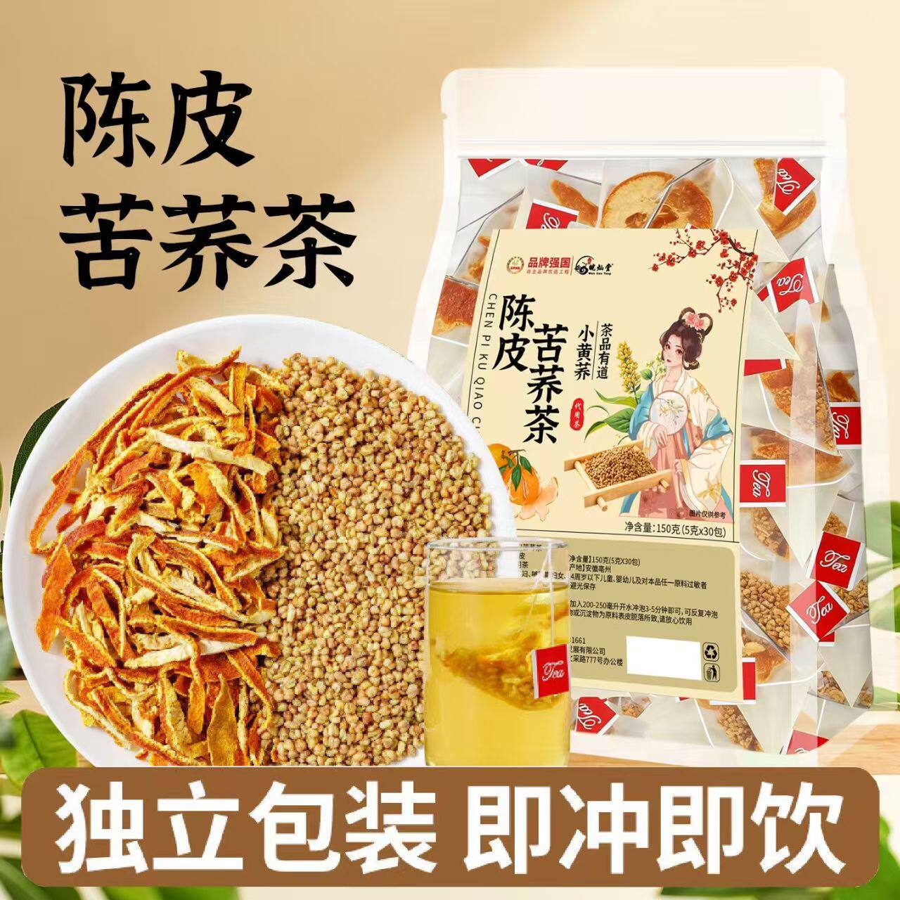 陈皮苦荞茶搭黑苦荞降血糖三高茶