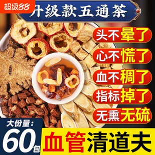 五通茶丹参黄芪山楂川芎葛根茶正品中老年降血压血脂血糖山楂干甘油三酯清血管煮水泡水喝的茶功效与作用