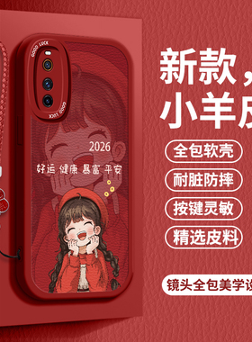 2026好运女孩适用vivoiQOONeo3手机壳V1914A软壳v1936A小羊皮V1981A全包vo防摔vivoiqooneo女款V1914A竞速版