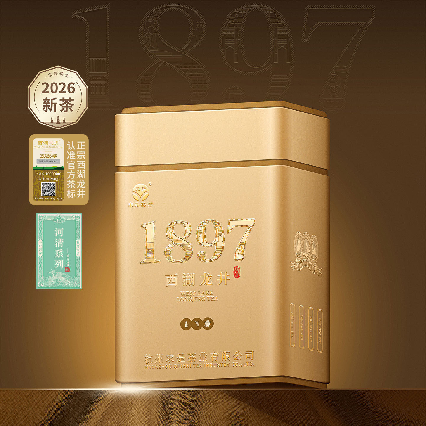 2026新茶上市求是茶业特级明前西湖龙井茶河清系列绿茶叶正宗产区