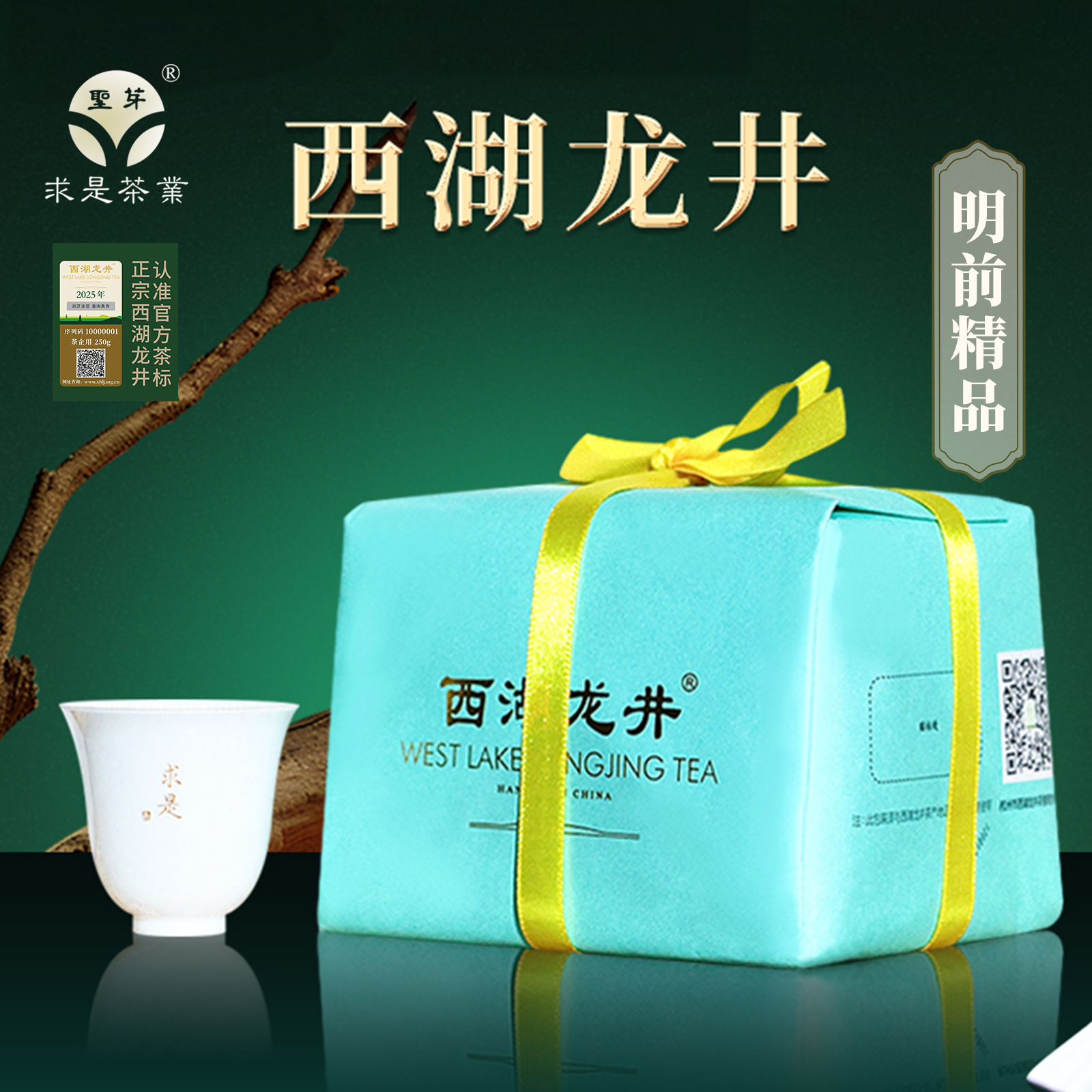 2025新茶上市求是茶业明前臻品头采西湖龙井茶精品绿茶叶传统纸包