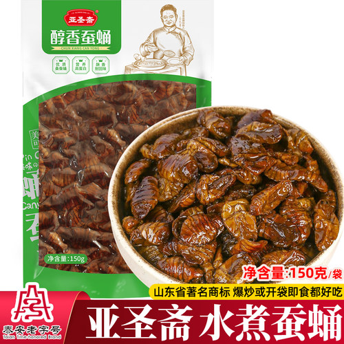 亚圣斋醇香蚕蛹150g/袋水煮工艺