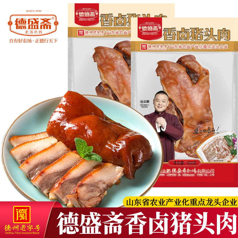 德盛斋猪头肉熟食300g五香卤猪脸下酒菜真空猪鼻拱嘴即食年货卤味