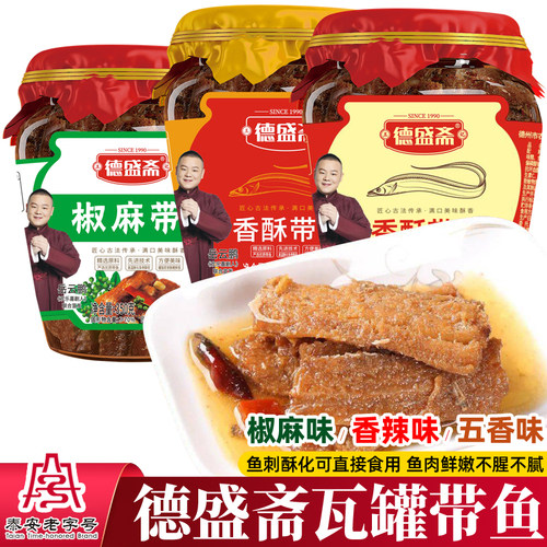 德盛斋香酥带鱼350g海鲜熟食罐头