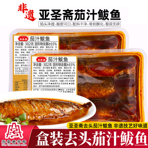 亚圣斋无头茄汁鲅鱼302g盒装海鲜