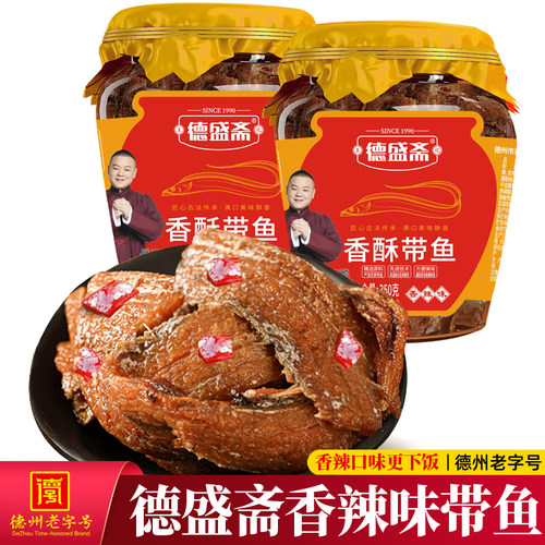 德盛斋香辣味瓦罐带鱼410g大瓶装
