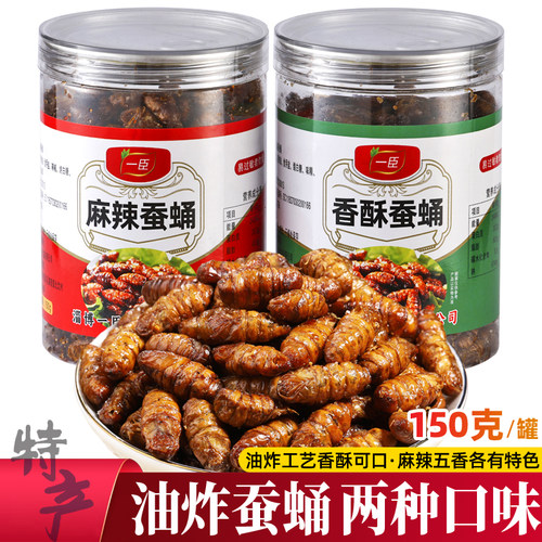 罐装油炸香酥蚕蛹150g五香麻辣