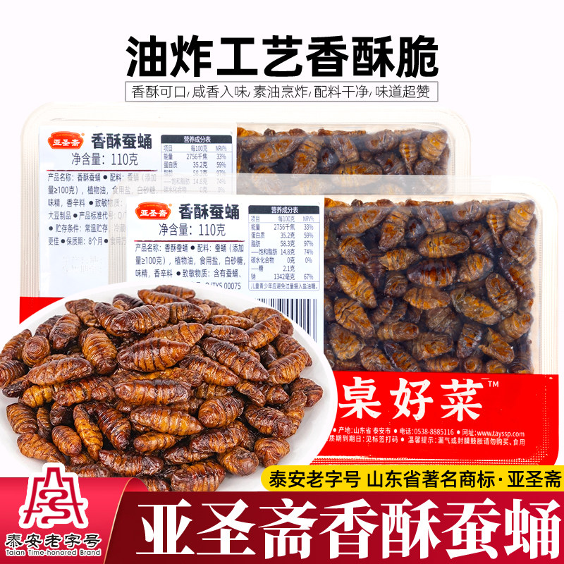 亚圣斋油炸香酥蚕蛹110g盒装锁鲜