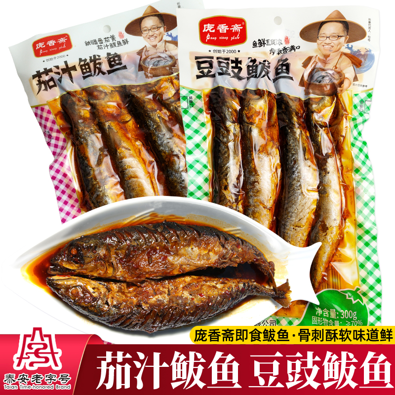 庞香斋豆豉鲅鱼300g即食茄汁海鲜熟食五香红烧马鲛鱼肉罐头下酒菜