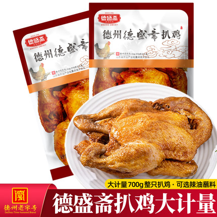 德盛斋扒鸡700g整只正宗德州五香鸡麻油烧鸡熟食真空即食卤味零食