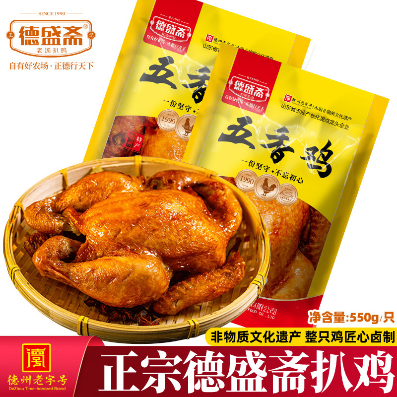 德盛斋五香扒鸡550g德州特产整只手撕烧鸡熟零食即食下酒卤味小吃,零食/坚果/特产,鸡肉零食,淘宝优惠券,粉丝福利购,淘宝优惠卷
