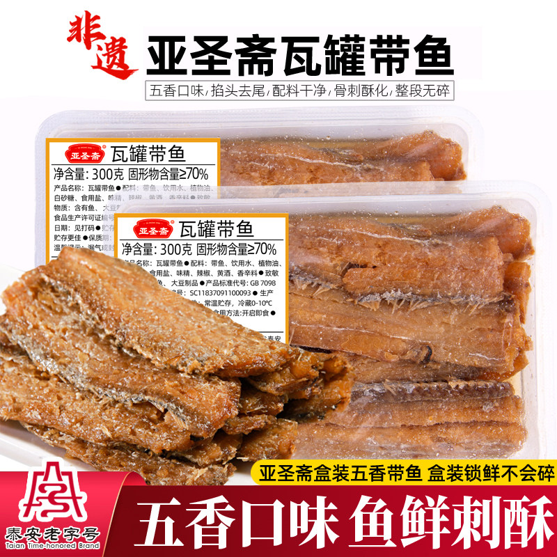 亚圣斋瓦罐带鱼300g盒装即食五香酥鱼肉罐头红烧海鲜下酒菜熟零食