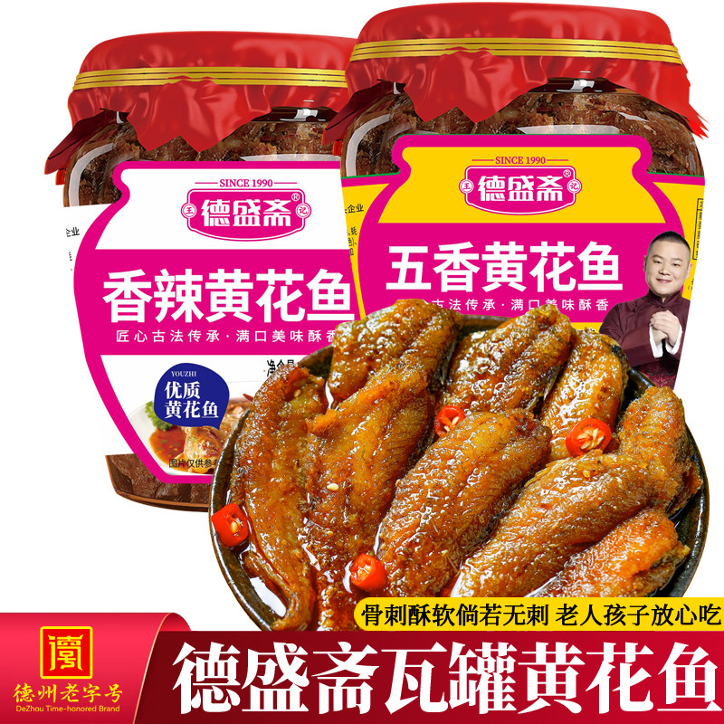 德盛斋瓦罐黄花鱼即食海鲜零食罐头装小黄鱼五香辣酥带鱼熟食350g