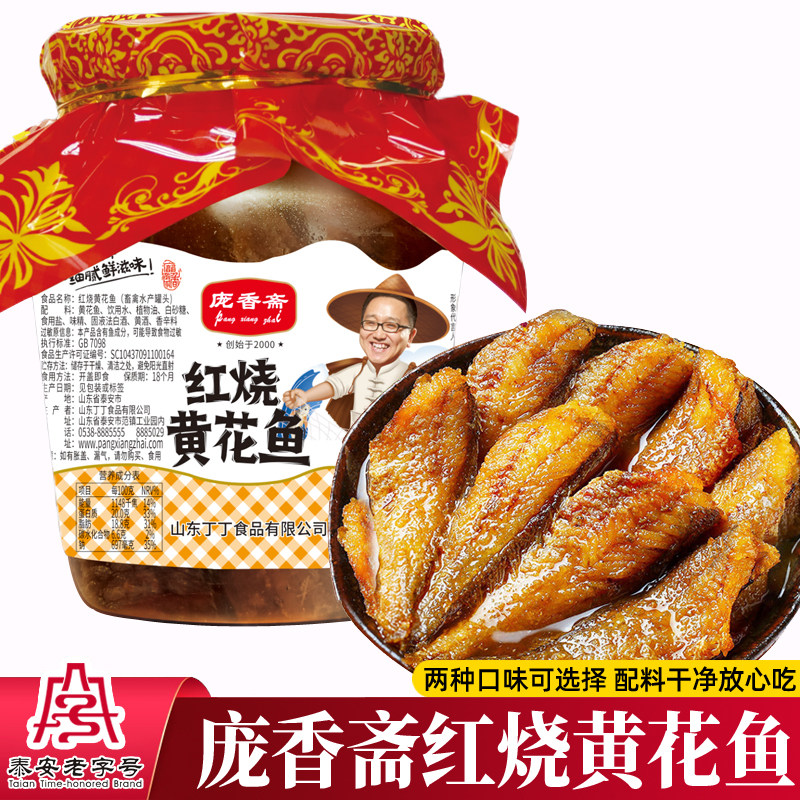 庞香斋瓦罐黄花鱼熟食350g鱼罐头
