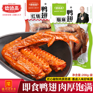 德盛斋即食鸭翅200g红烧味椒麻味