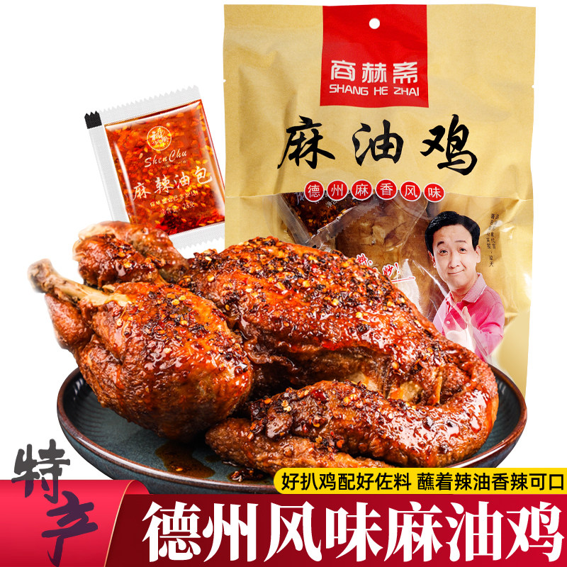 正宗德州麻油鸡600g山东特产麻辣扒鸡真空卤味五香烧鸡肉熟食包邮,零食/坚果/特产,鸡肉零食,淘宝优惠券,粉丝福利购,淘宝优惠卷
