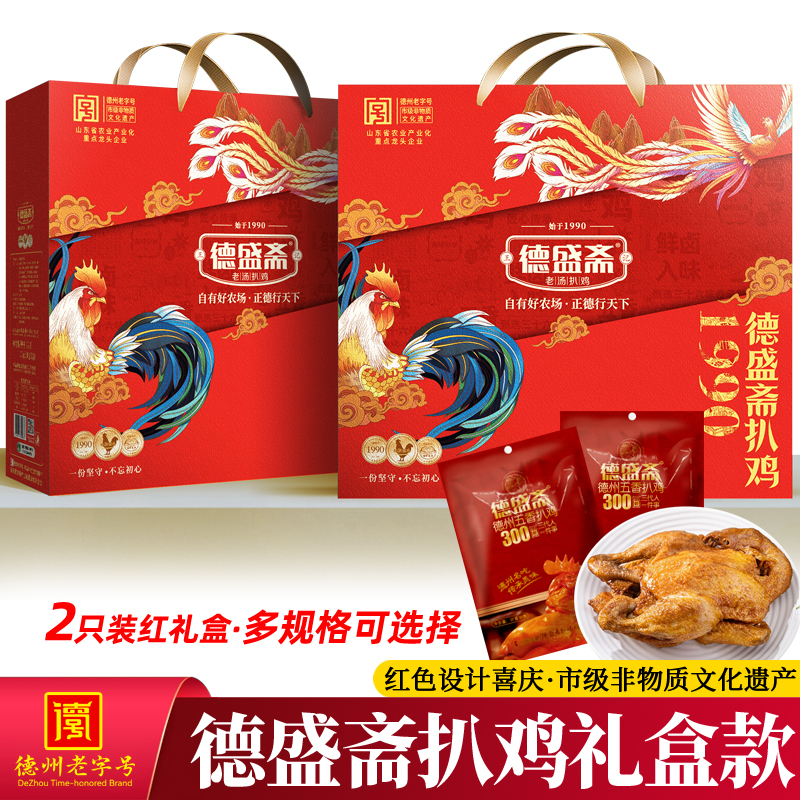 德盛斋扒鸡礼盒款德州特产五香鸡熟食山东整只烧鸡即食麻油鸡年货