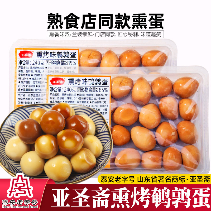 亚圣斋熏烤味鹌鹑蛋240g无壳五香卤蛋即食小吃下酒菜熟零食老字号,零食/坚果/特产,鸡肉零食,淘宝优惠券,粉丝福利购,淘宝优惠卷