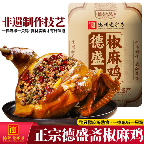 老字号德盛斋椒麻鸡600g麻香浓郁
