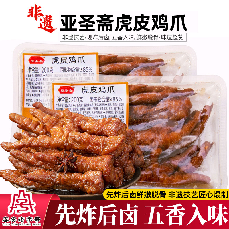 亚圣斋虎皮鸡爪200g熟食五香凤爪即食卤味休闲零食解馋下酒下饭菜,零食/坚果/特产,鸡肉零食,淘宝优惠券,粉丝福利购,淘宝优惠卷