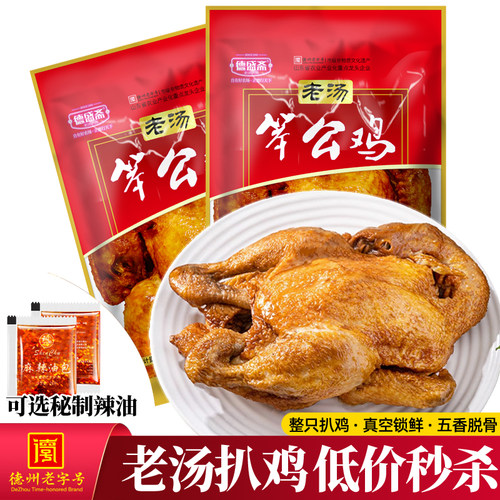 德盛斋整只老汤扒鸡500g特价秒杀