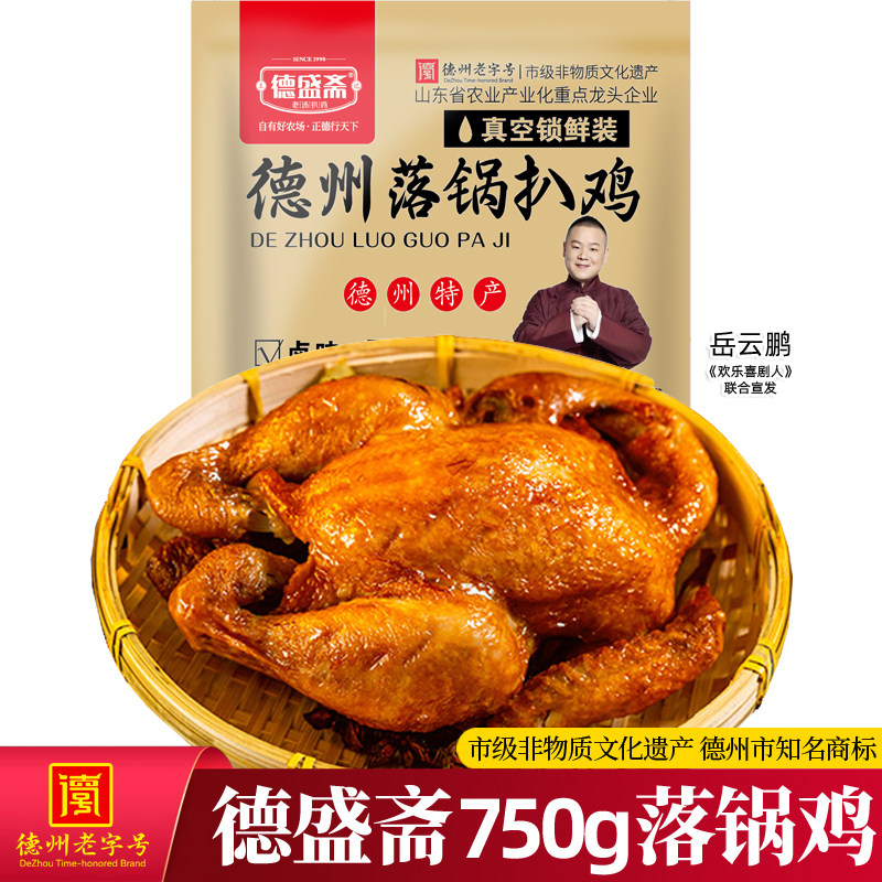 正宗德盛斋超大落锅扒鸡750g整只图片
