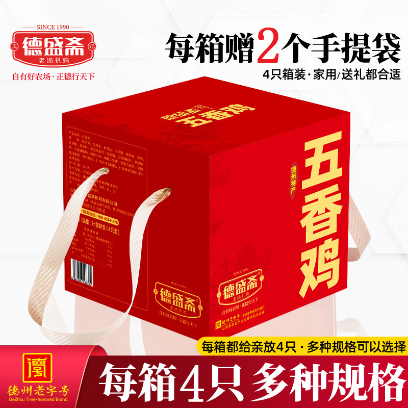 德盛斋扒鸡4只实惠整箱多种规格图片